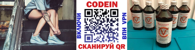 Codein напиток Lean (лин)  Приозерск 